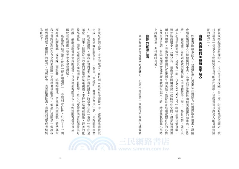 東京二見鍾情：明太子小姐の東京生活手帳02