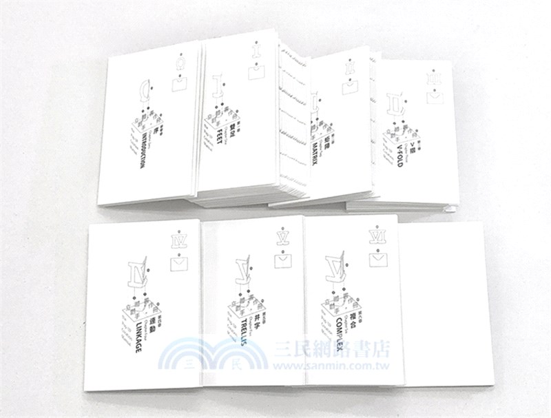 立體書創作手冊（共七冊）