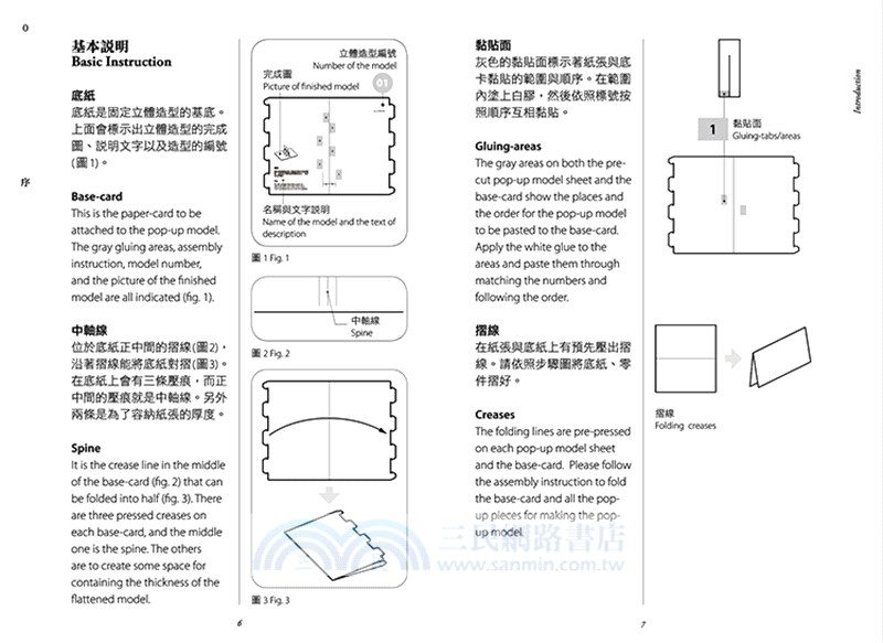 立體書創作手冊（共七冊）