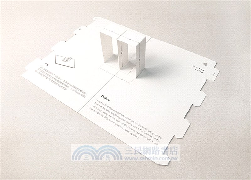 立體書創作手冊（共七冊）