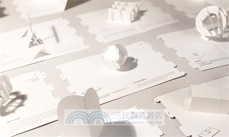 立體書創作手冊（共七冊）