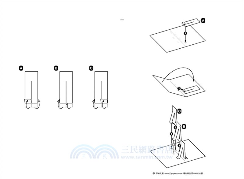 立體書創作手冊（共七冊）