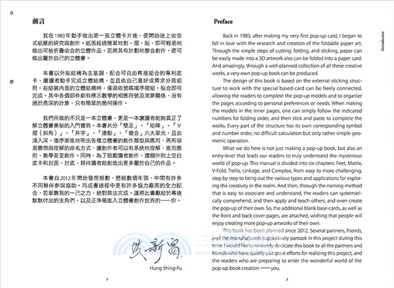 立體書創作手冊（共七冊）