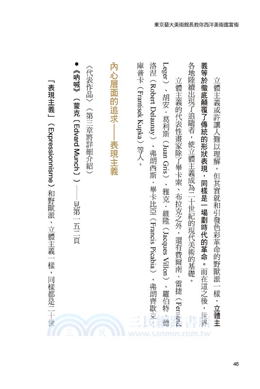 東京藝大美術館長教你西洋美術鑑賞術：無痛進入名畫世界的美學養成