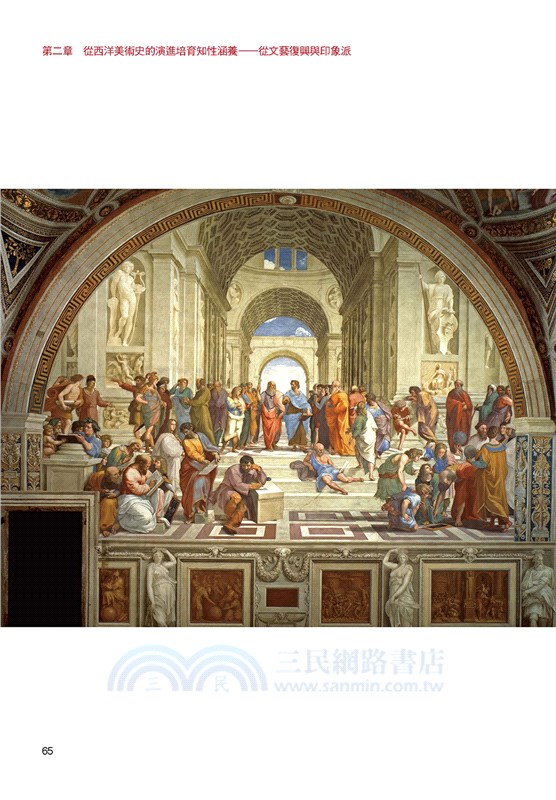 東京藝大美術館長教你西洋美術鑑賞術：無痛進入名畫世界的美學養成