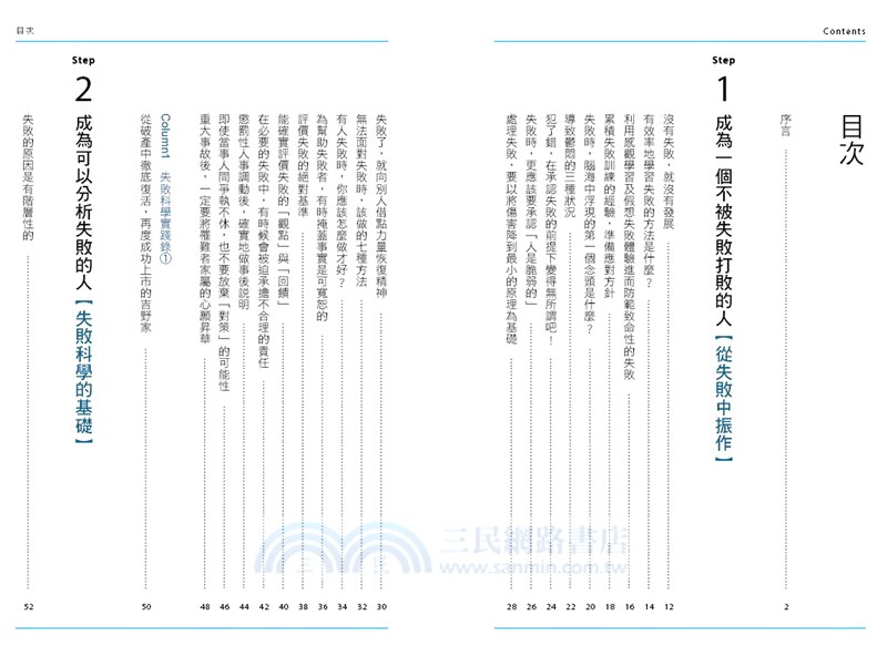圖解失敗的科學：敗部復活生存手冊