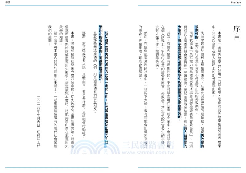 圖解失敗的科學：敗部復活生存手冊