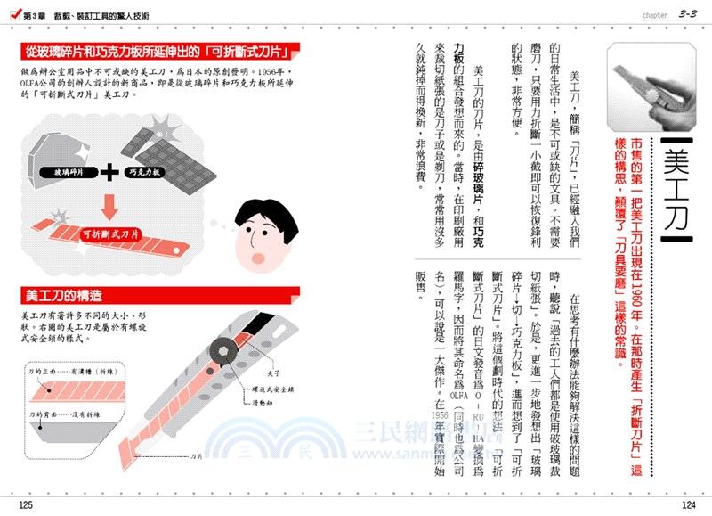 圖解小文具大科學：辦公室的高科技【修訂版】