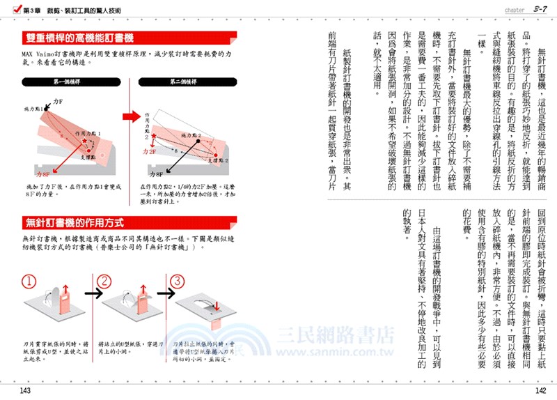 圖解小文具大科學：辦公室的高科技【修訂版】