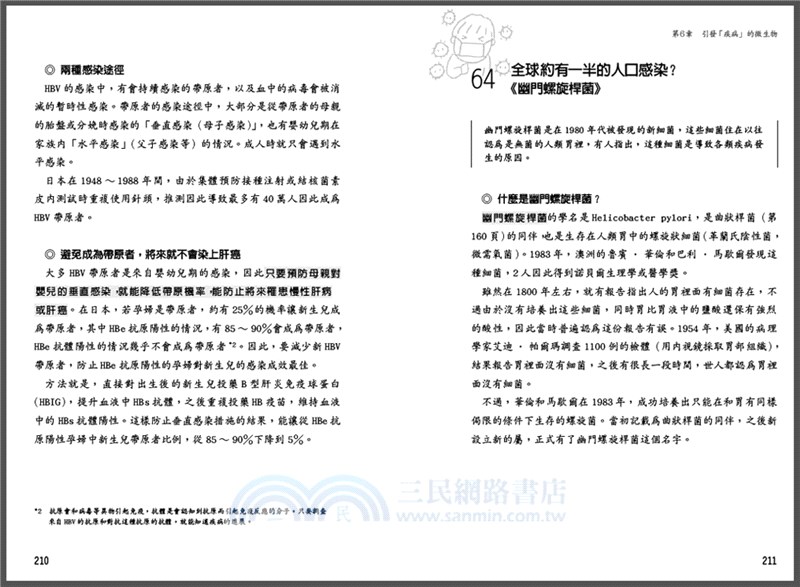 圖解看不見的鄰居，微生物：3小時瞭解病毒與細菌