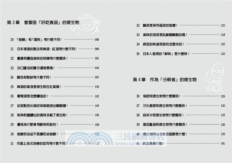 圖解看不見的鄰居，微生物：3小時瞭解病毒與細菌