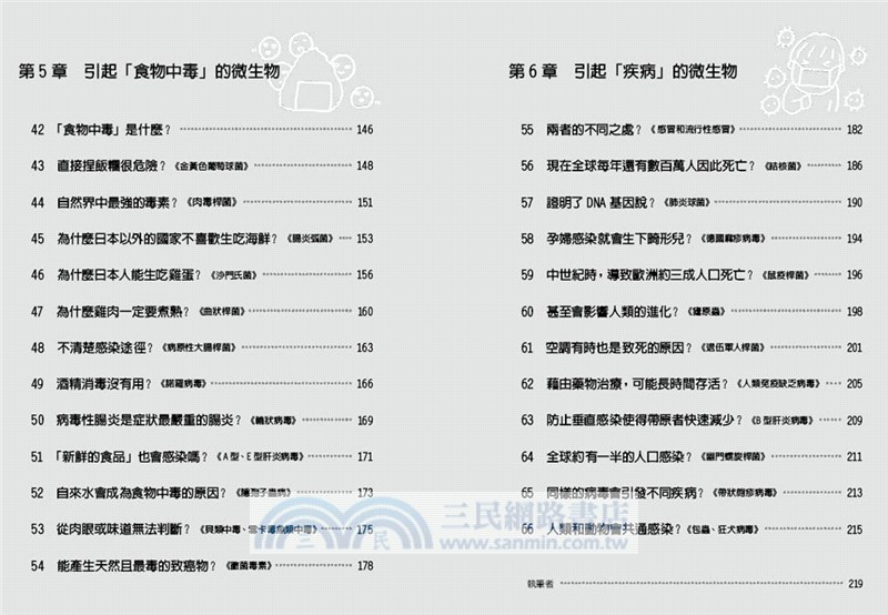 圖解看不見的鄰居，微生物：3小時瞭解病毒與細菌