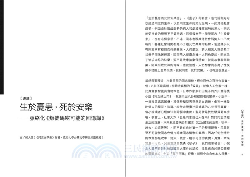 叛徒馬密可能的回憶錄：簡莉穎劇本集03