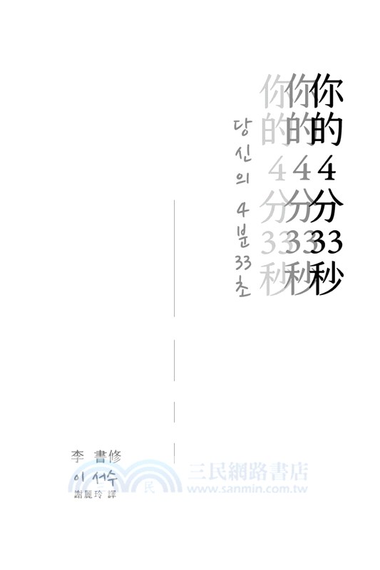 你的4分33秒