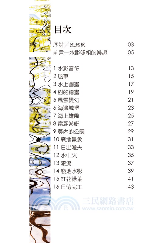 水中畫影（六）：許昭彥攝影集