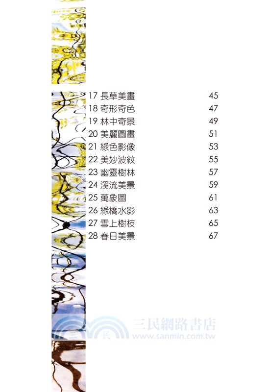 水中畫影（六）：許昭彥攝影集