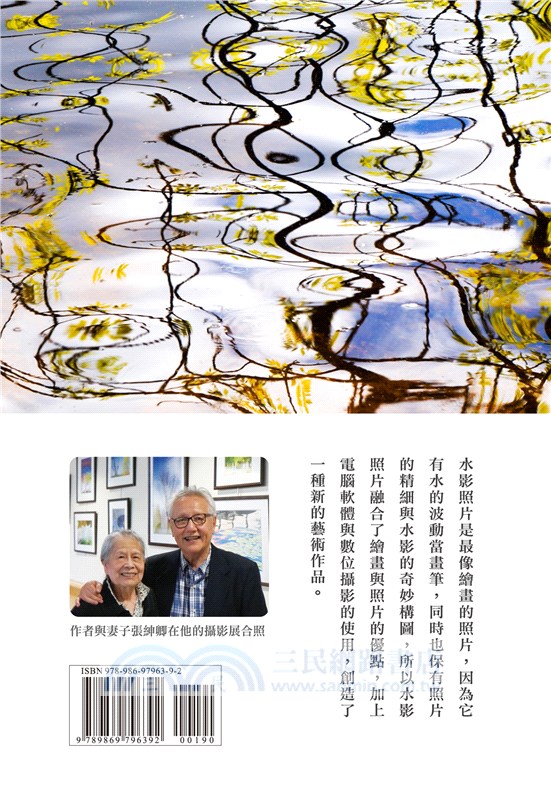 水中畫影（六）：許昭彥攝影集