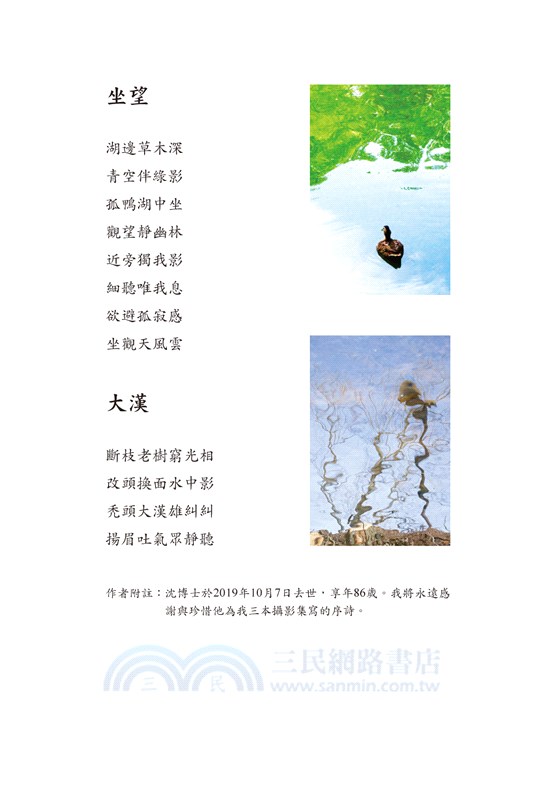 水中畫影（六）：許昭彥攝影集