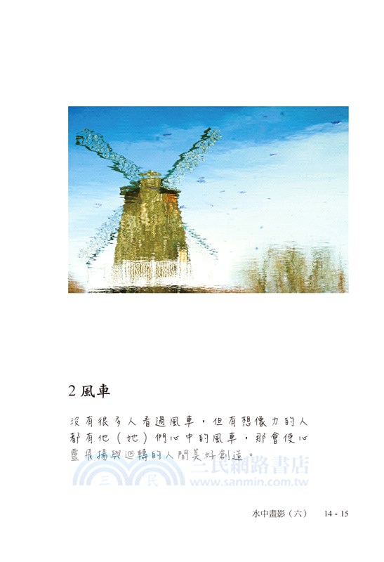 水中畫影（六）：許昭彥攝影集