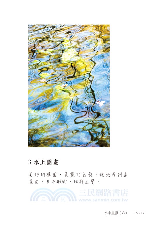 水中畫影（六）：許昭彥攝影集
