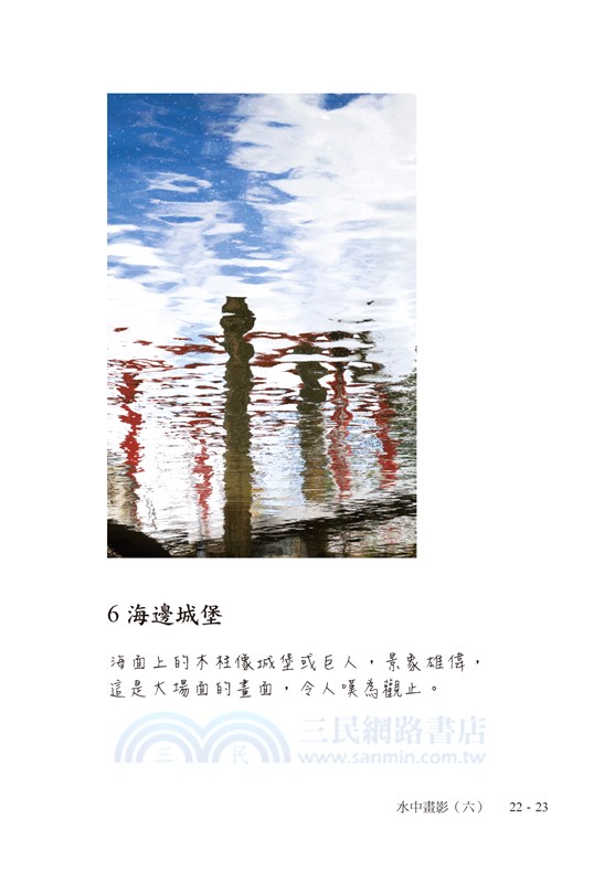 水中畫影（六）：許昭彥攝影集