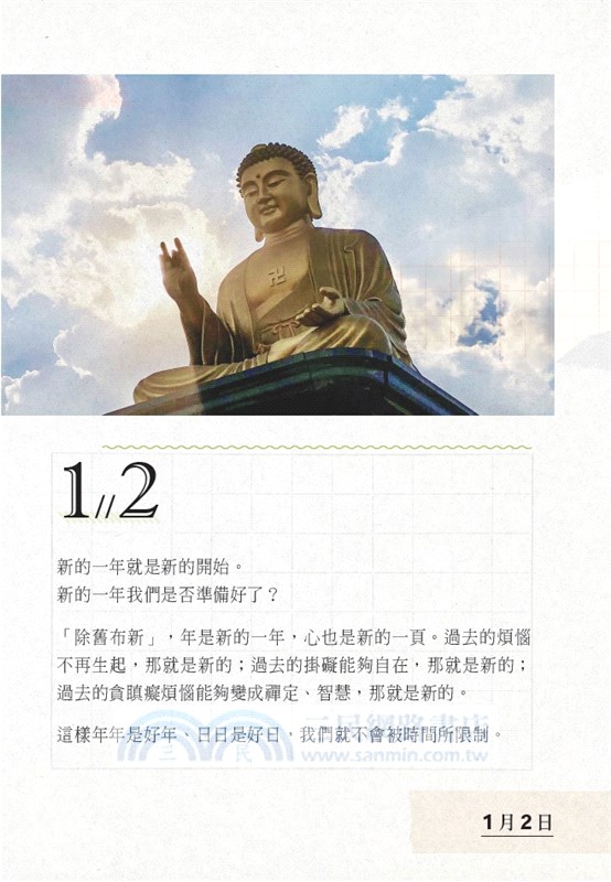 雲居晨悟：心保和尚過堂講話