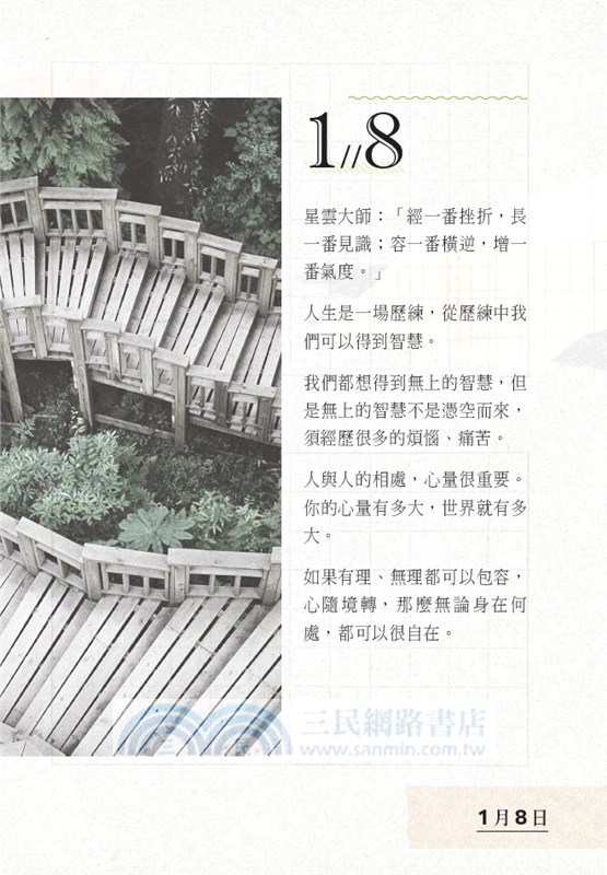 雲居晨悟：心保和尚過堂講話