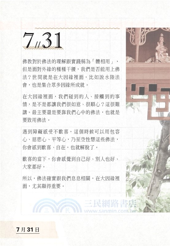 雲居晨悟：心保和尚過堂講話