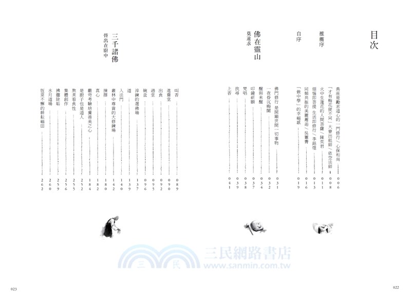 行單：珍珠瑪瑙下廚房