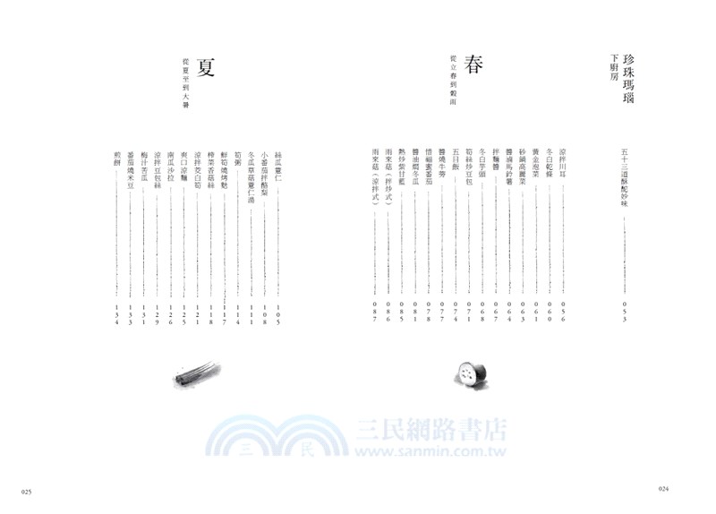 行單：珍珠瑪瑙下廚房