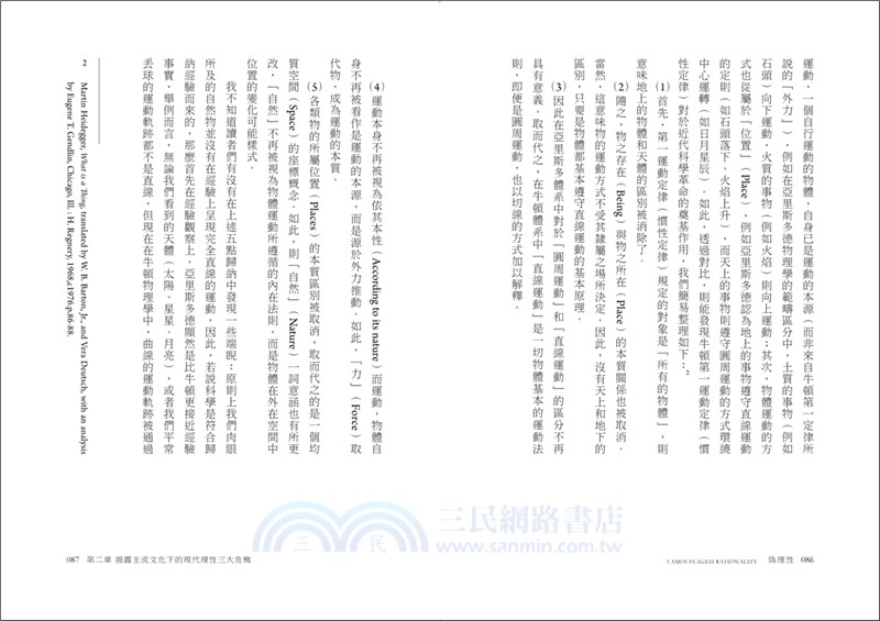 偽理性：走出科學神話、經濟迷思與體制牢籠，解放現代人孤獨、焦慮、迷惘的哲學處方箋