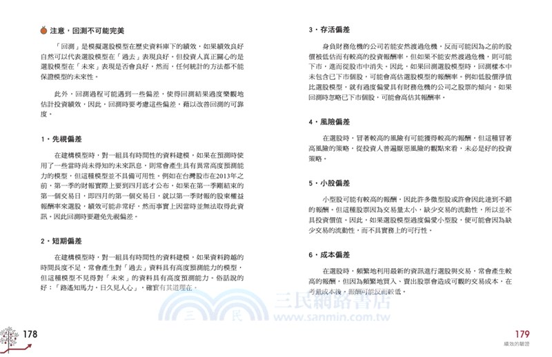 誰都學得會的最強選股公式【成長價值選股指標】：每月花1小時選股，平均年化報酬率19.5％！績效禁得起嚴格統計檢定