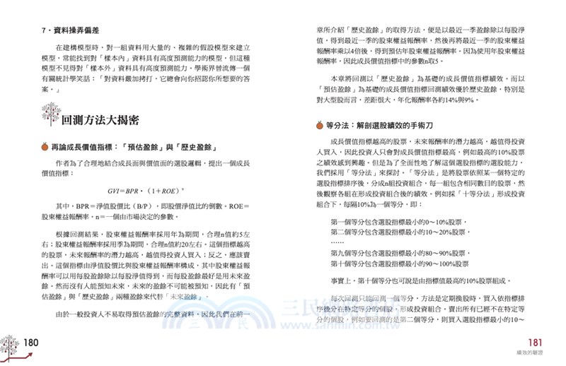 誰都學得會的最強選股公式【成長價值選股指標】：每月花1小時選股，平均年化報酬率19.5％！績效禁得起嚴格統計檢定