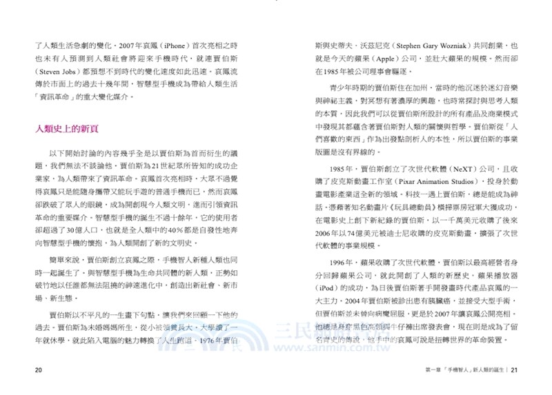 新世代新人種！手機智人Phono-Sapiens：你準備好成為消費者至上時代被需要的人才並掌握必備的商業戰略了嗎？