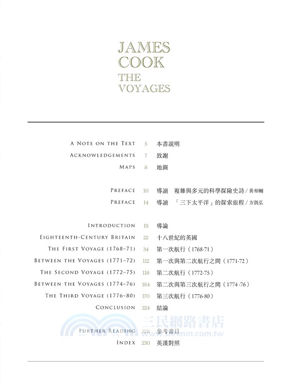 庫克船長與太平洋：第一位測繪太平洋的航海家，1768-1780