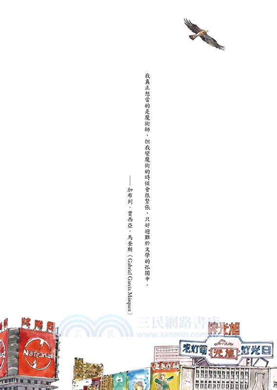 天橋上的魔術師圖像版：阮光民卷