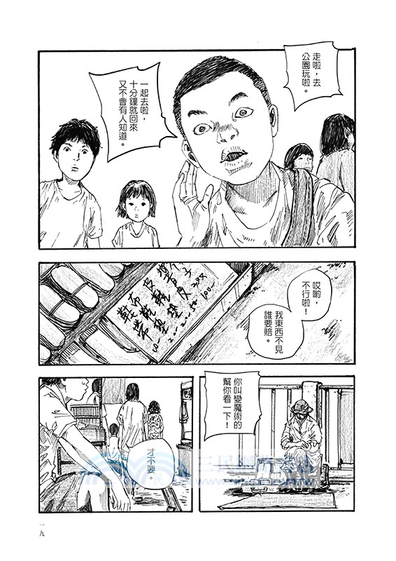 天橋上的魔術師圖像版：阮光民卷