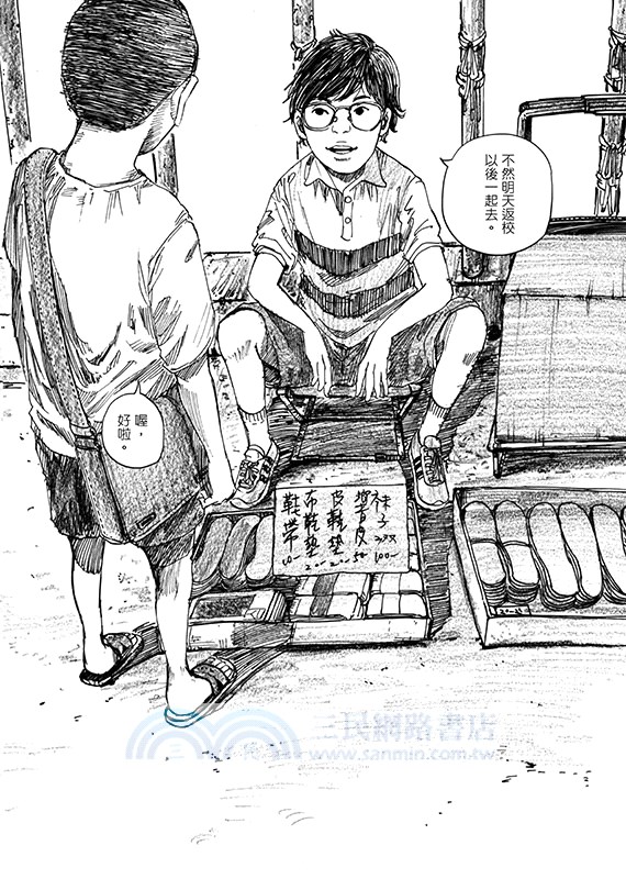 天橋上的魔術師圖像版：阮光民卷