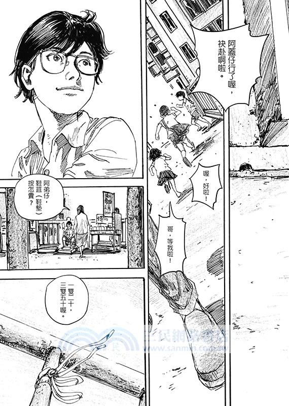 天橋上的魔術師圖像版：阮光民卷