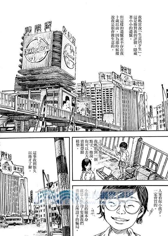 天橋上的魔術師圖像版：阮光民卷