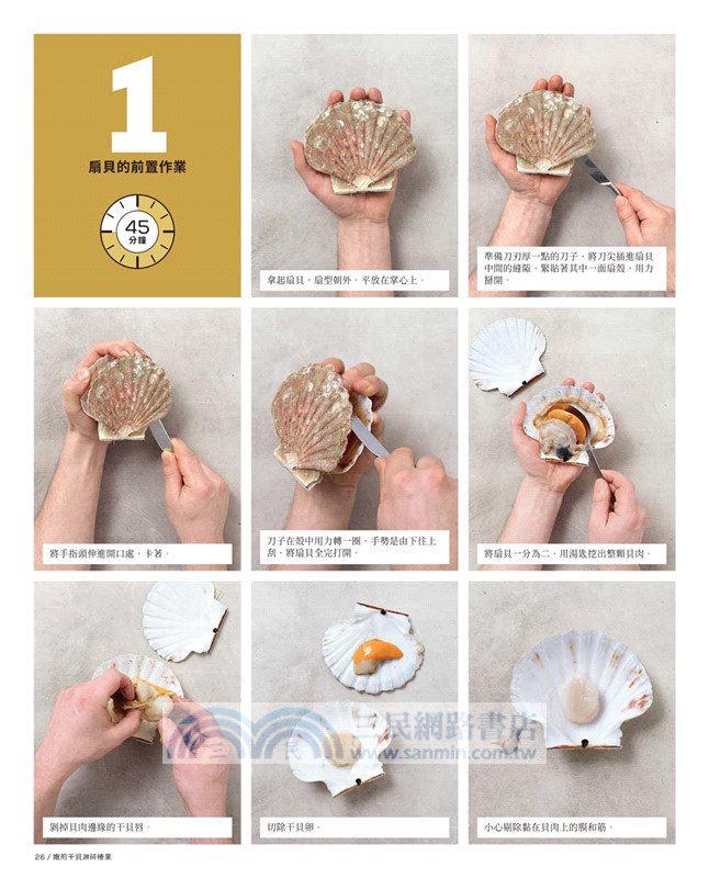 在家吃法國菜：米其林主廚嚴選的法式經典鹹食與甜點