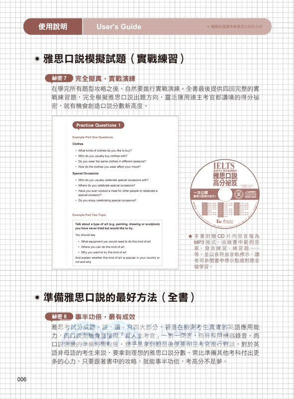 連雅思主考官都讚嘆的雅思口說高分祕笈