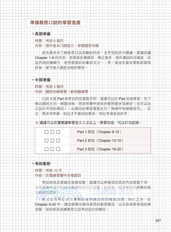 連雅思主考官都讚嘆的雅思口說高分祕笈