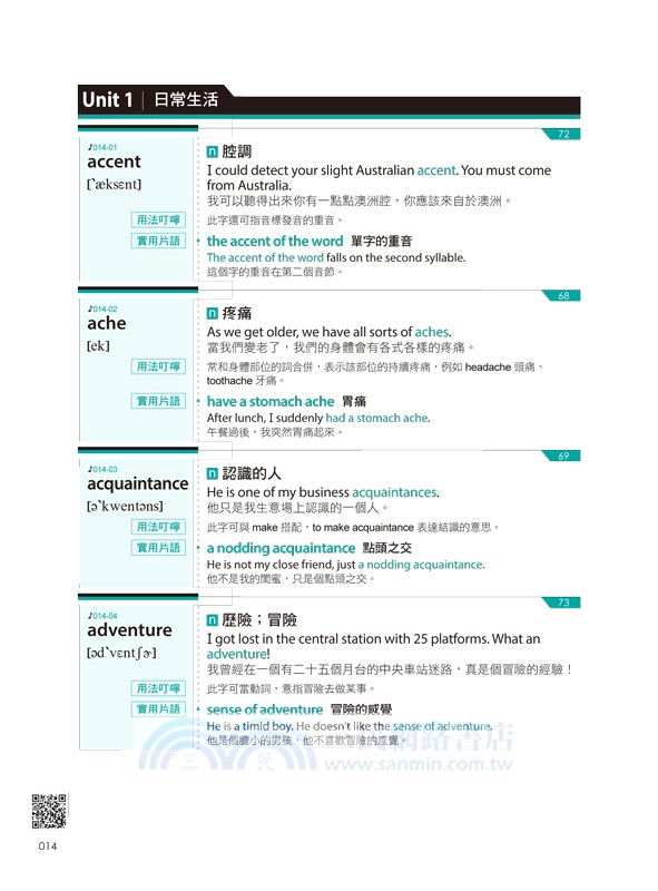 超高命中率全民英檢GEPT中級單字＋文法＋片語