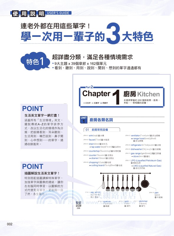 連老外都在用的英文單字大全集（附贈虛擬點讀筆APP＋1CD）