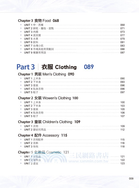 連老外都在用的英文單字大全集（附贈虛擬點讀筆APP＋1CD）