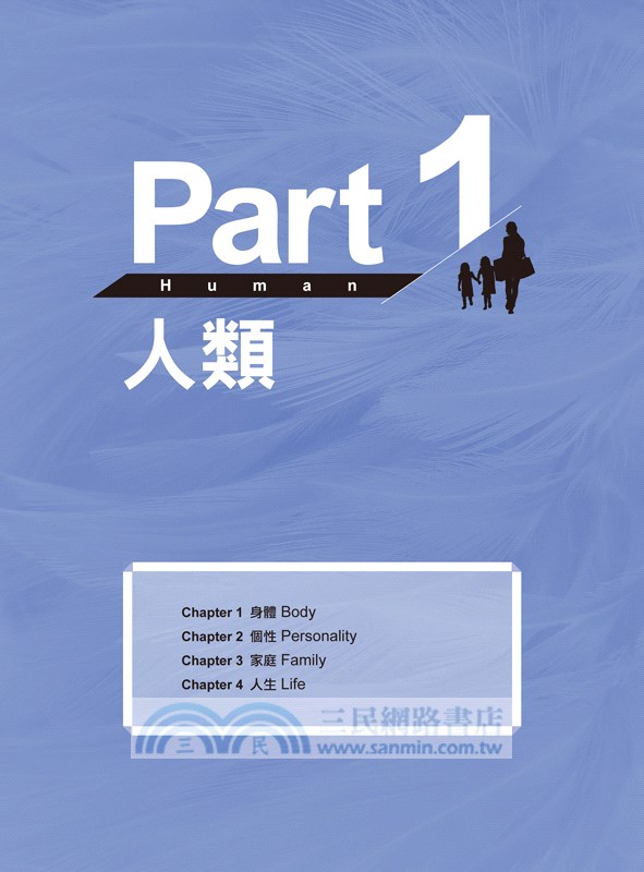 連老外都在用的英文單字大全集（附贈虛擬點讀筆APP＋1CD）