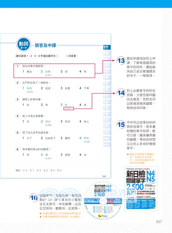 新日檢JLPT N4-N5關鍵單字2,500