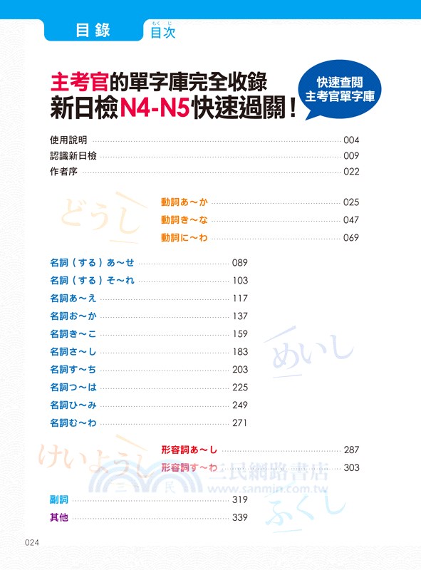新日檢JLPT N4-N5關鍵單字2,500
