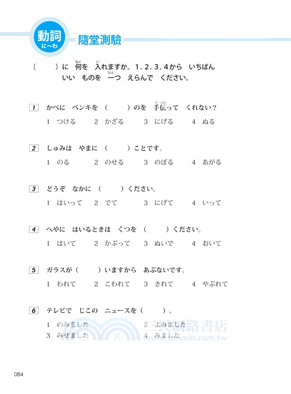 新日檢JLPT N4-N5關鍵單字2,500